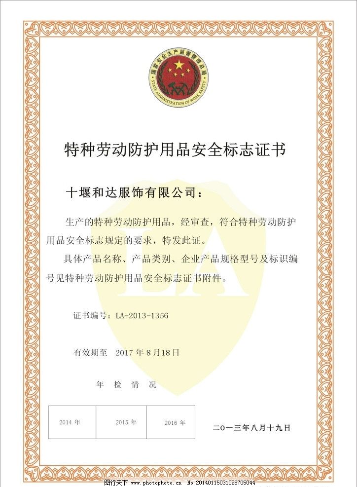 特種勞動防護用品銷售中特種用品安全標志證書的法律效力與應用規范
